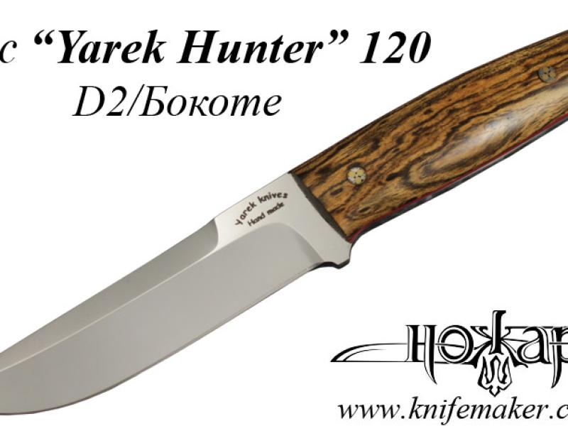 Ніж Ярослава Грибінця "Yarek Hunter" 120 - D2/Bocote